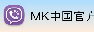 MK中国官方 Logo